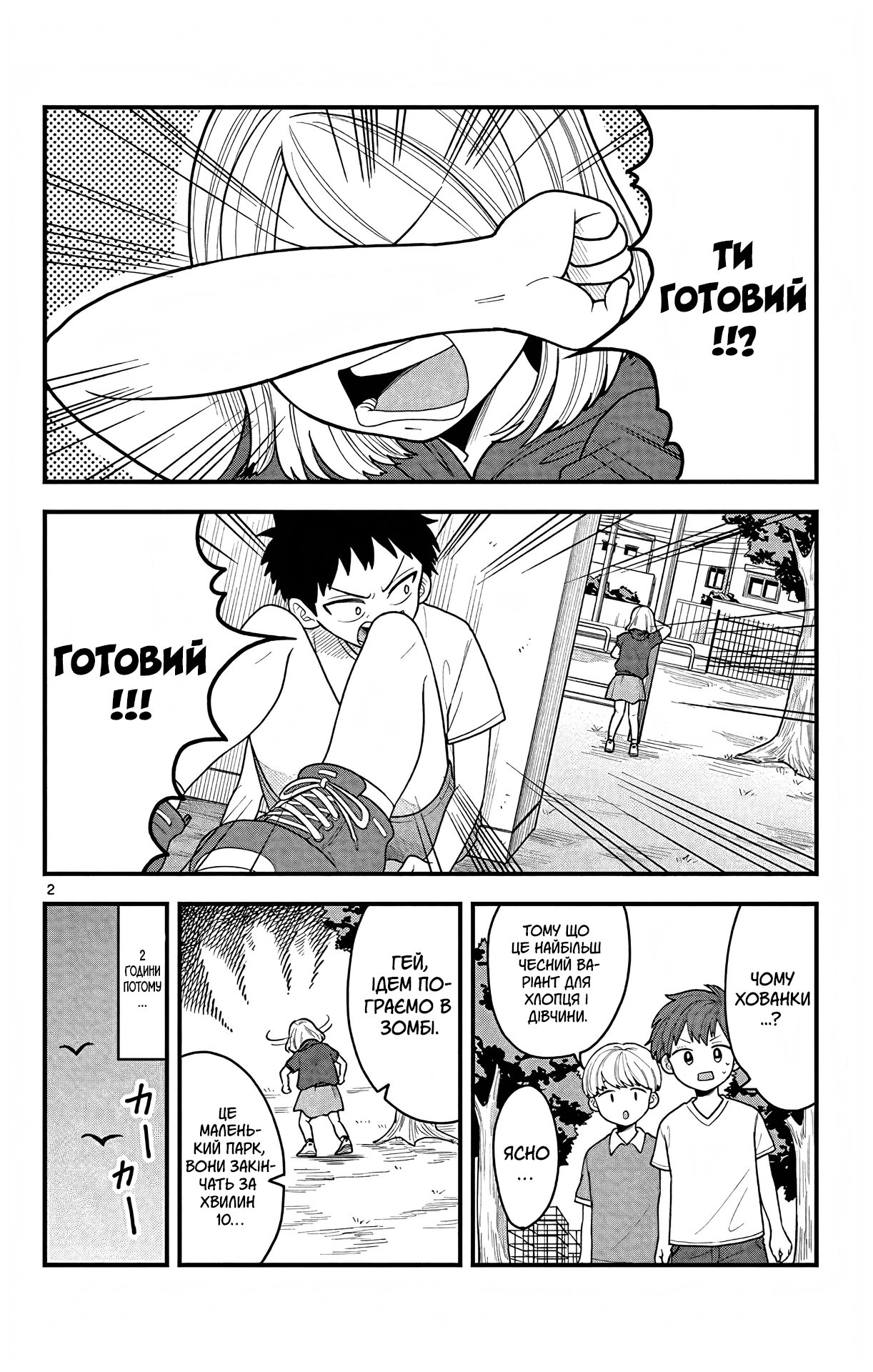 Kakurenbo 第2页