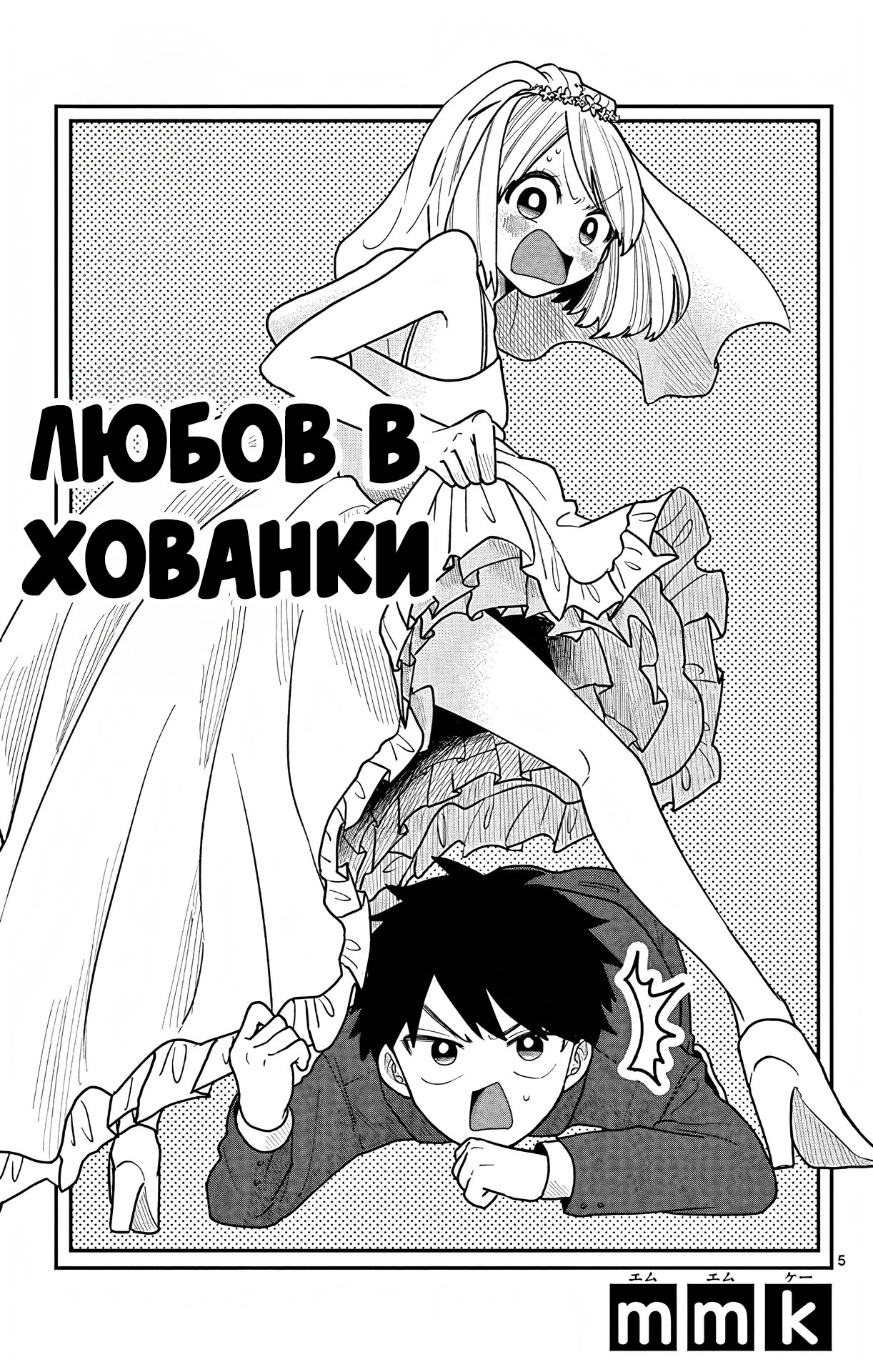 Kakurenbo 第5页