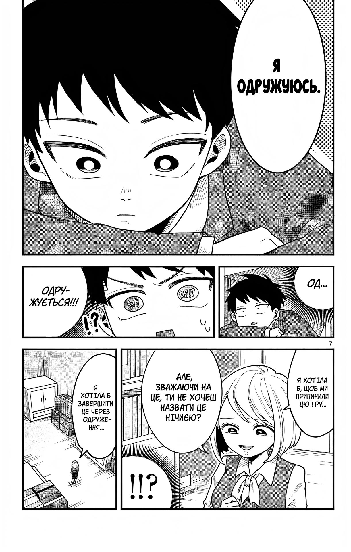 Kakurenbo 第7页