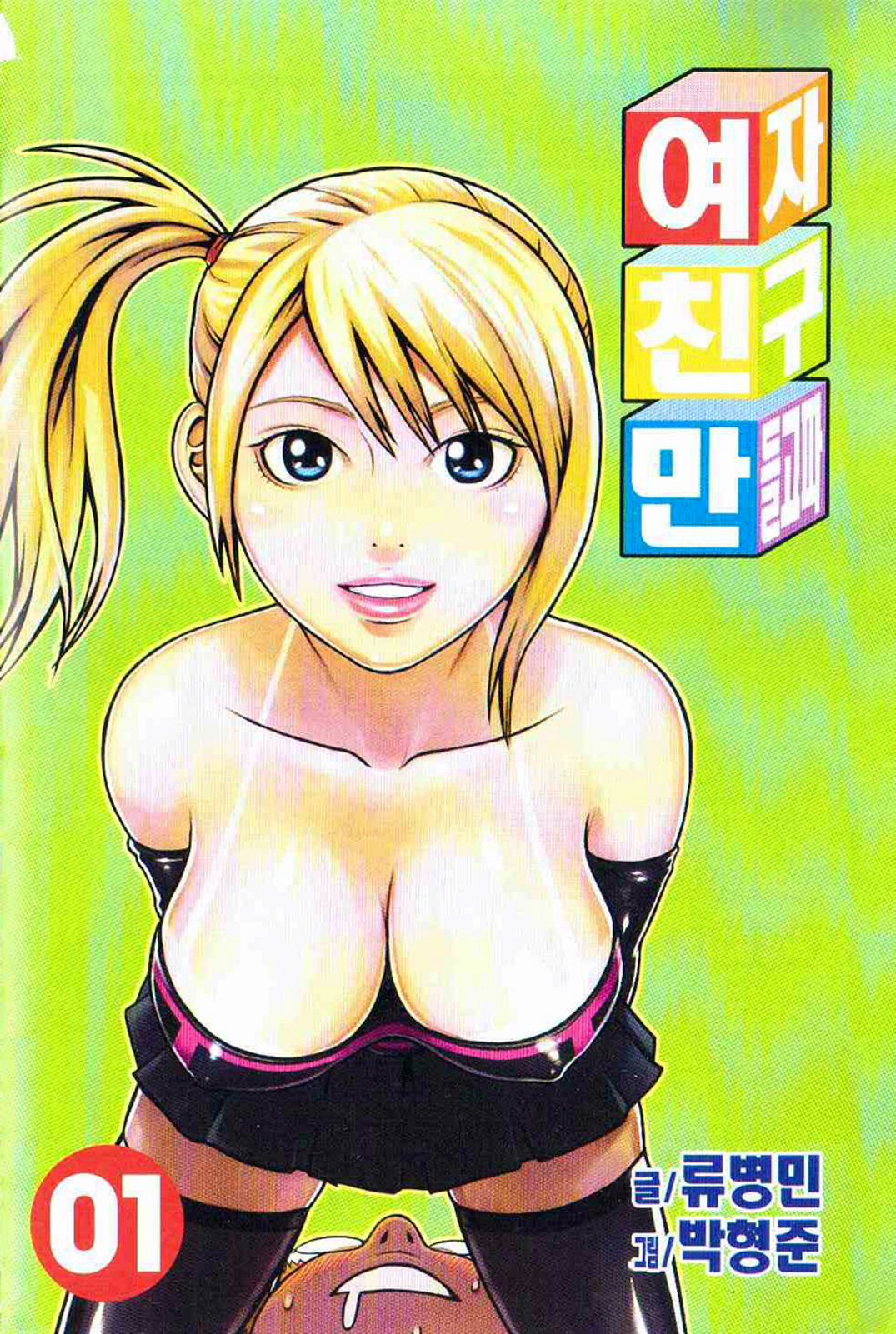 Need a Girl 1. Date 第5页