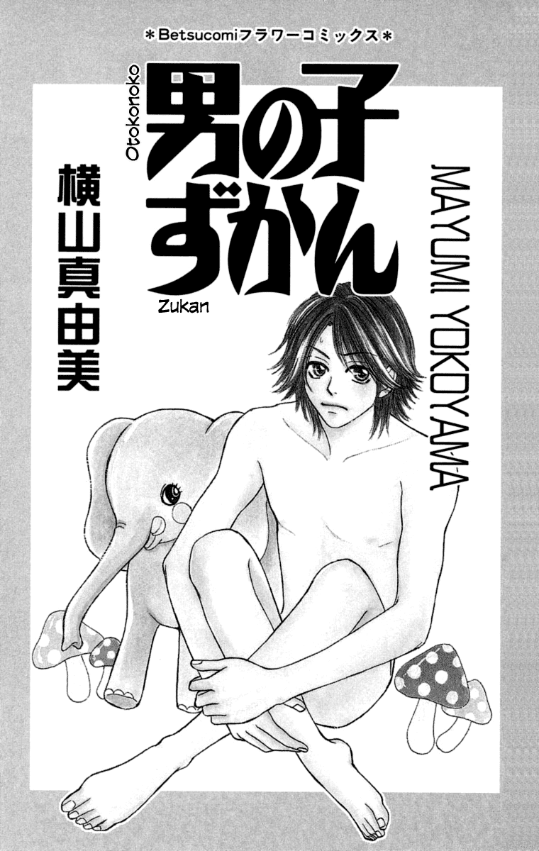 Otokonoko Zukan 第5页