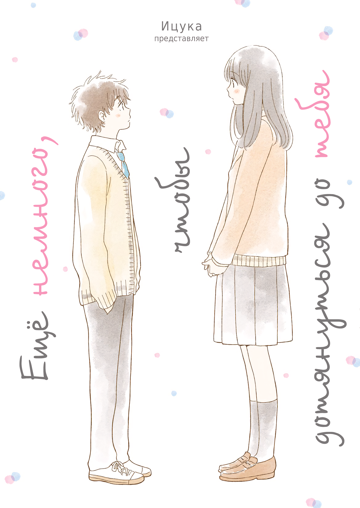 Kimi made Ato Mou Sukoshi 第1页