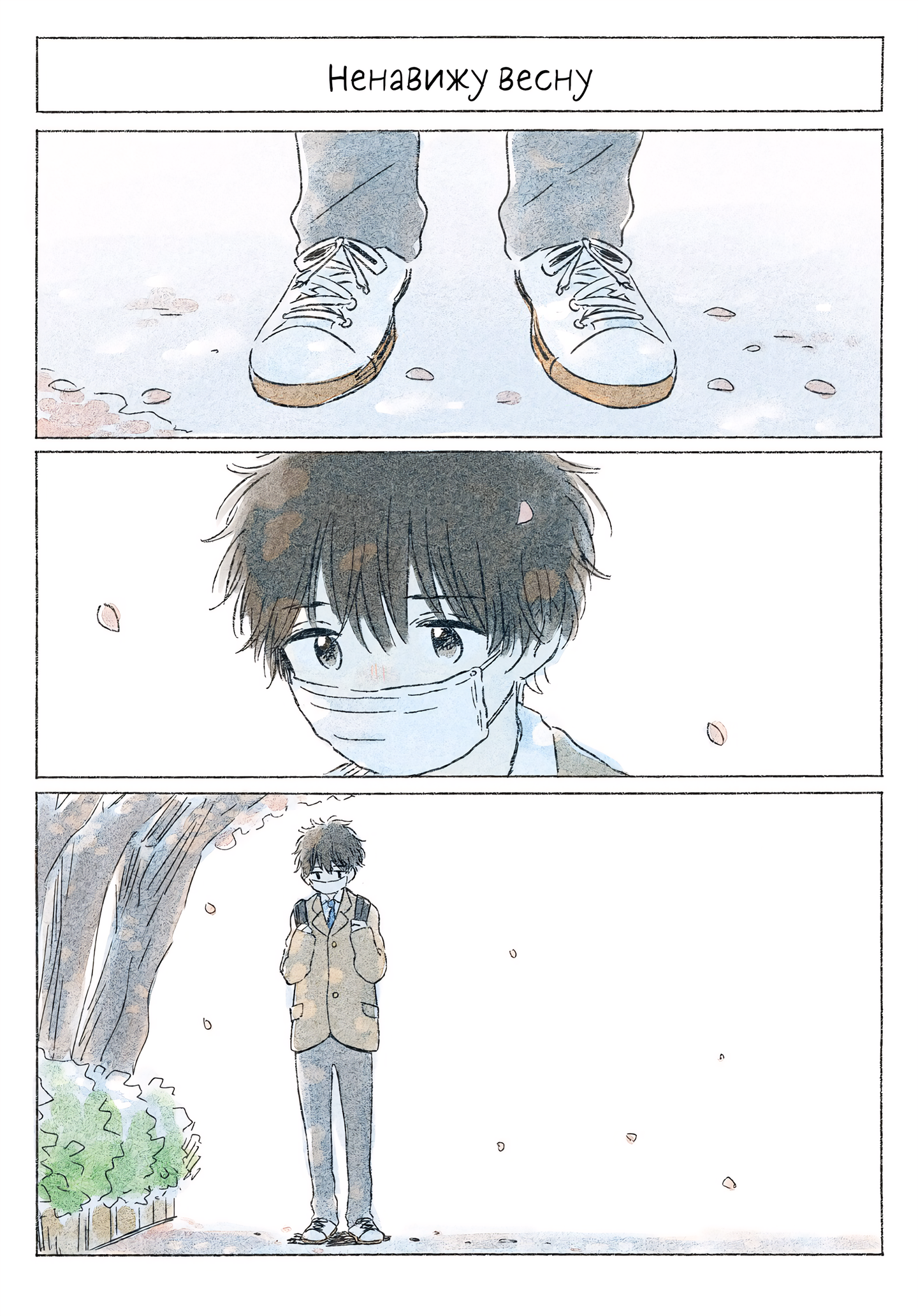 Kimi made Ato Mou Sukoshi Весна 第11页