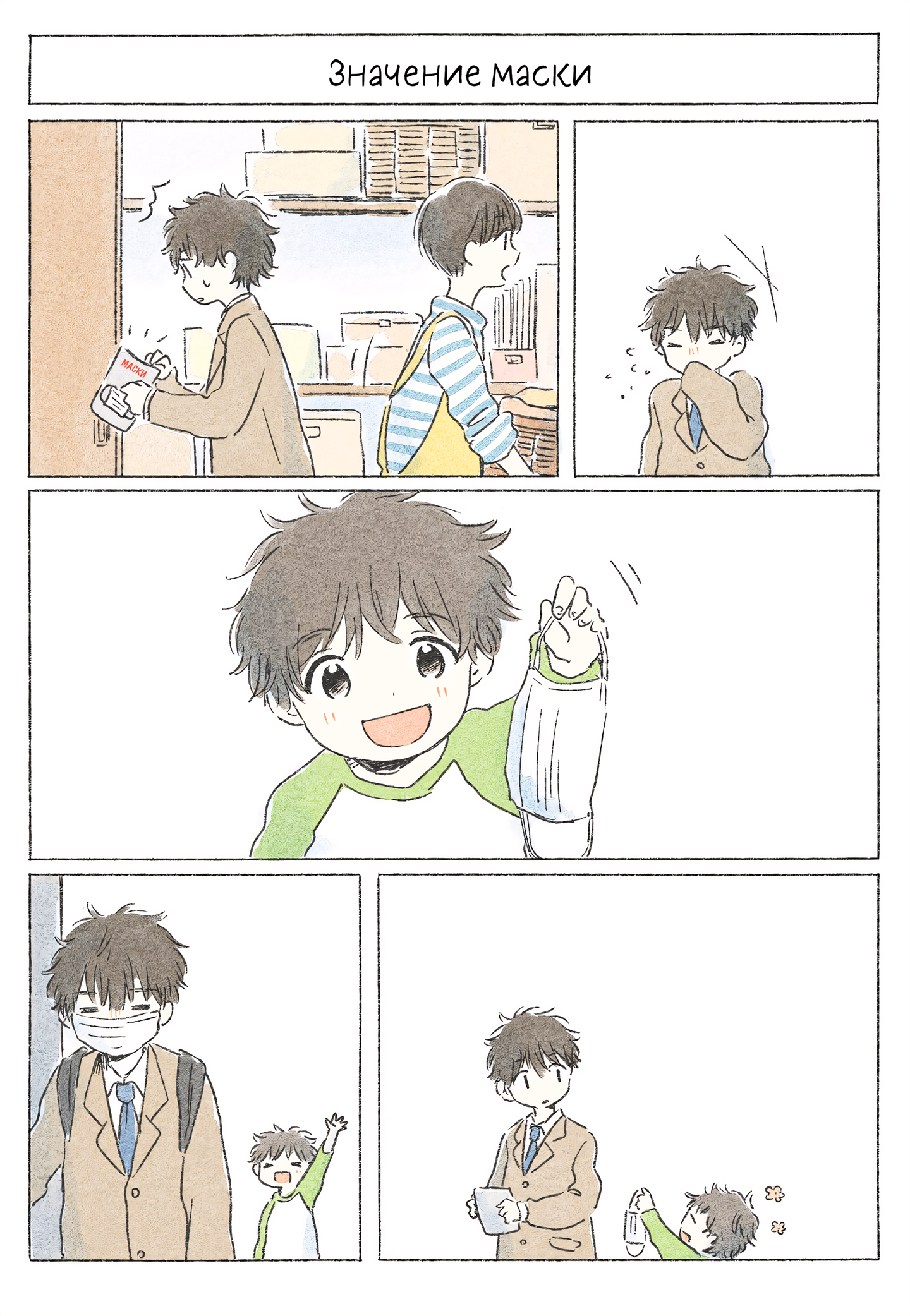 Kimi made Ato Mou Sukoshi Весна 第12页