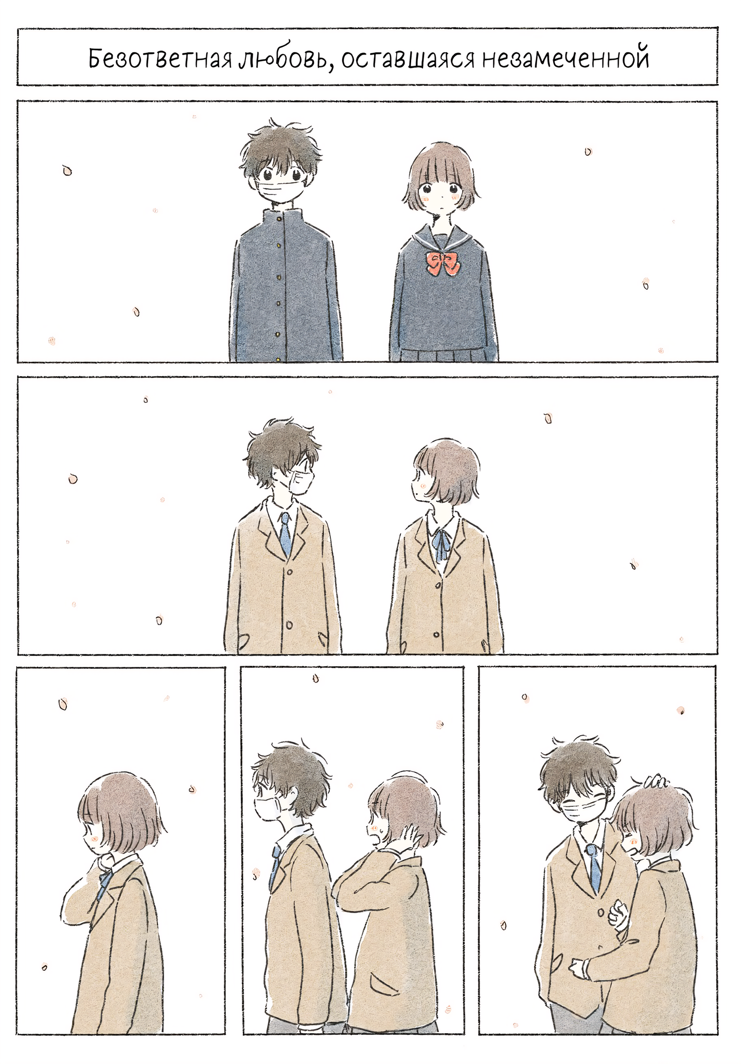 Kimi made Ato Mou Sukoshi Весна 第13页