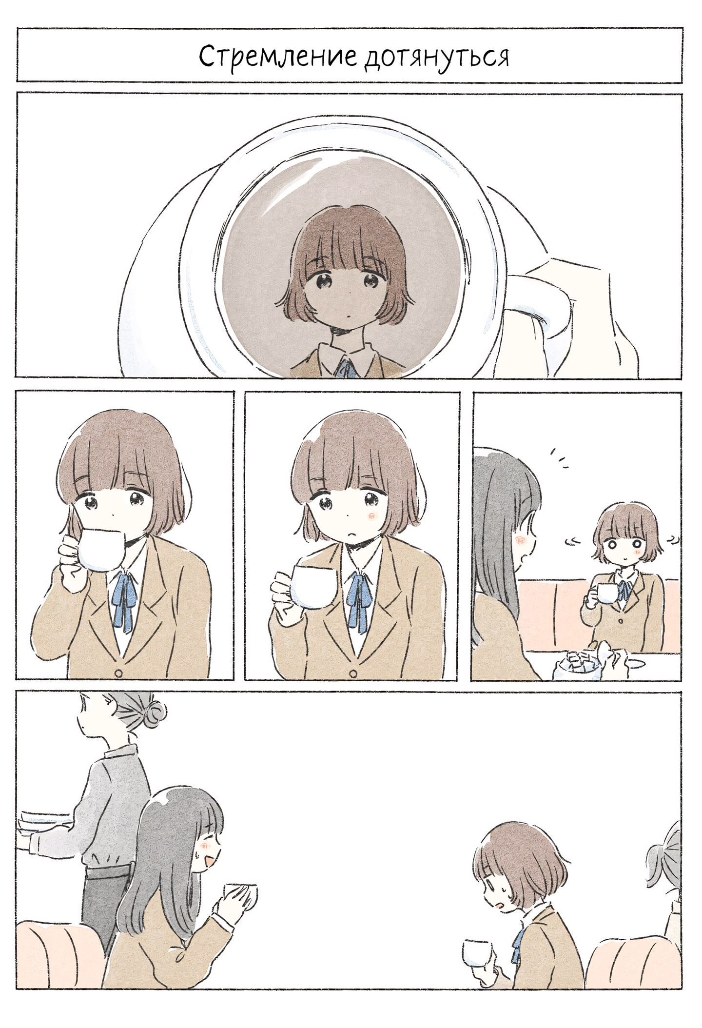 Kimi made Ato Mou Sukoshi Весна 第16页