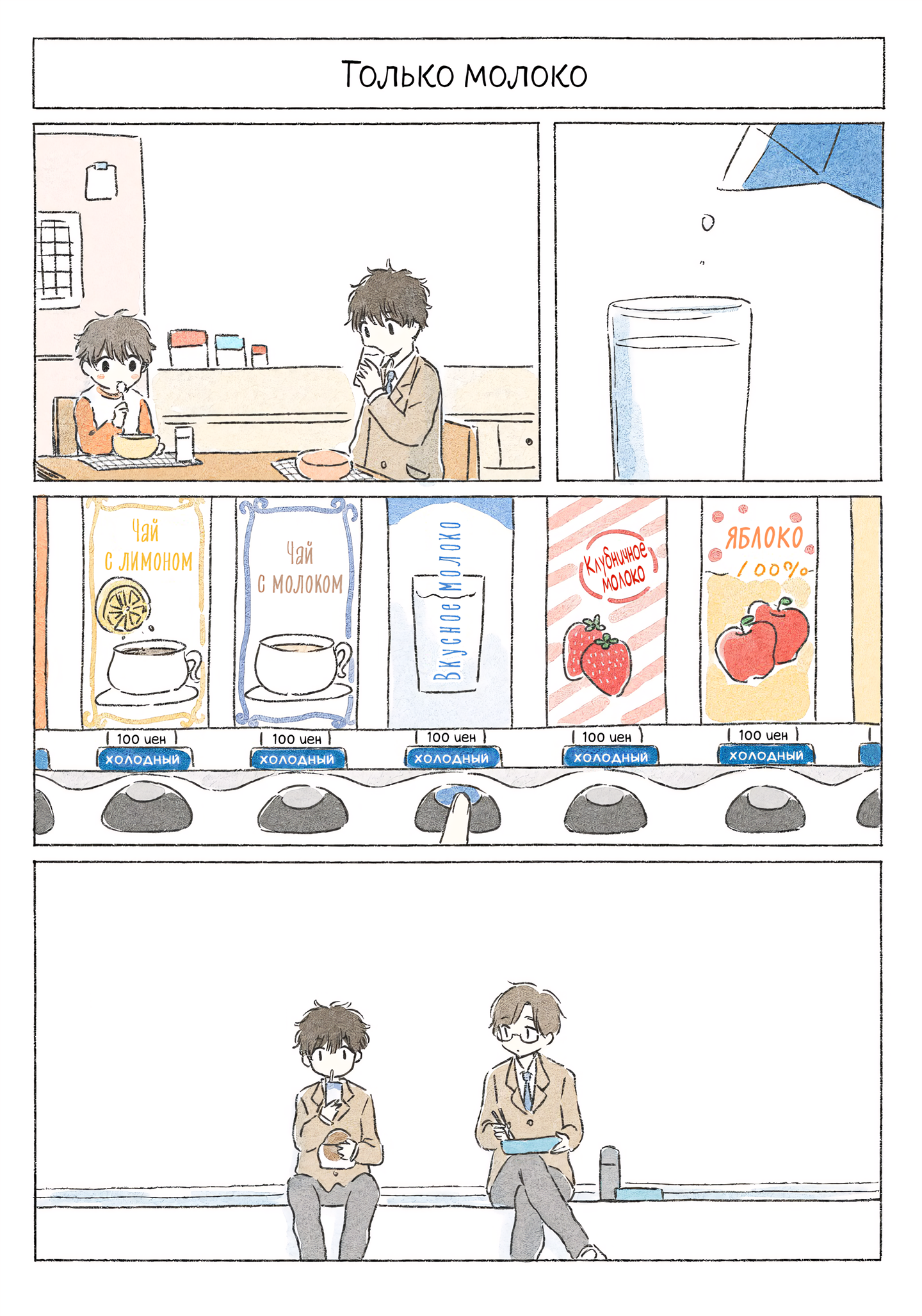 Kimi made Ato Mou Sukoshi Весна 第17页