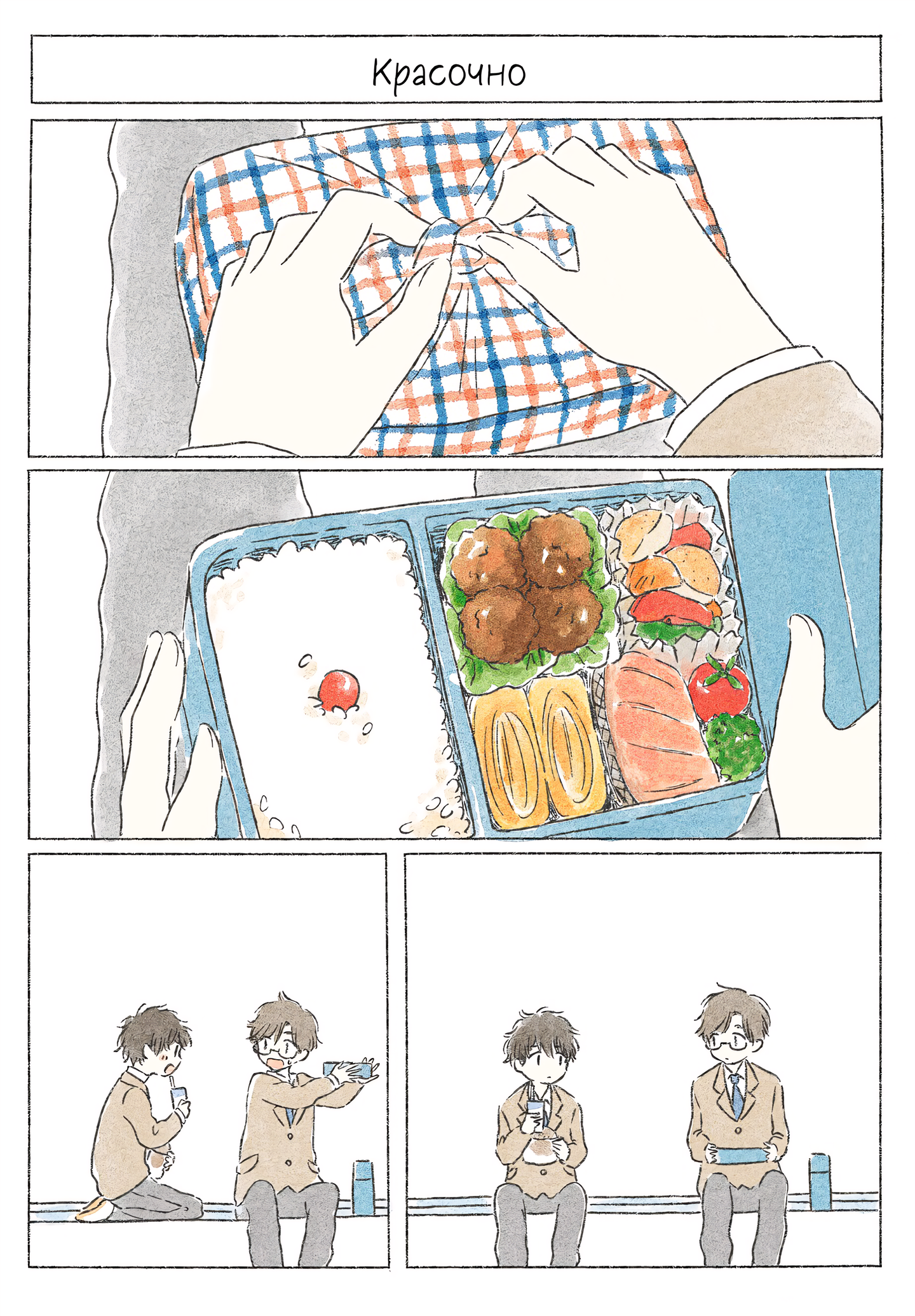 Kimi made Ato Mou Sukoshi Весна 第19页