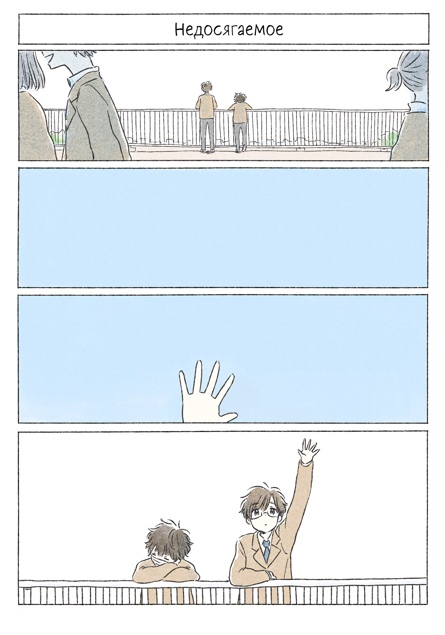 Kimi made Ato Mou Sukoshi Весна 第20页