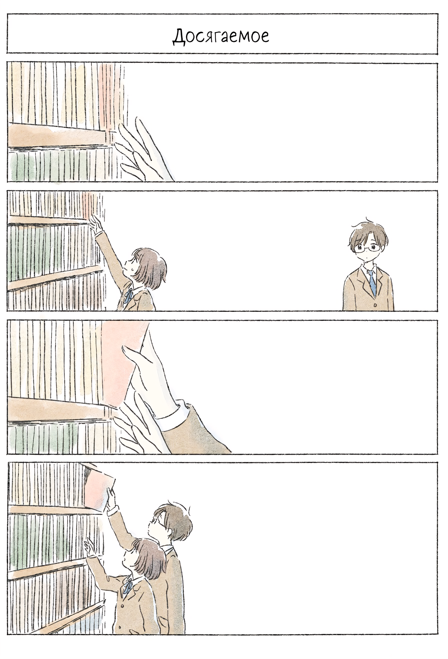 Kimi made Ato Mou Sukoshi Весна 第21页