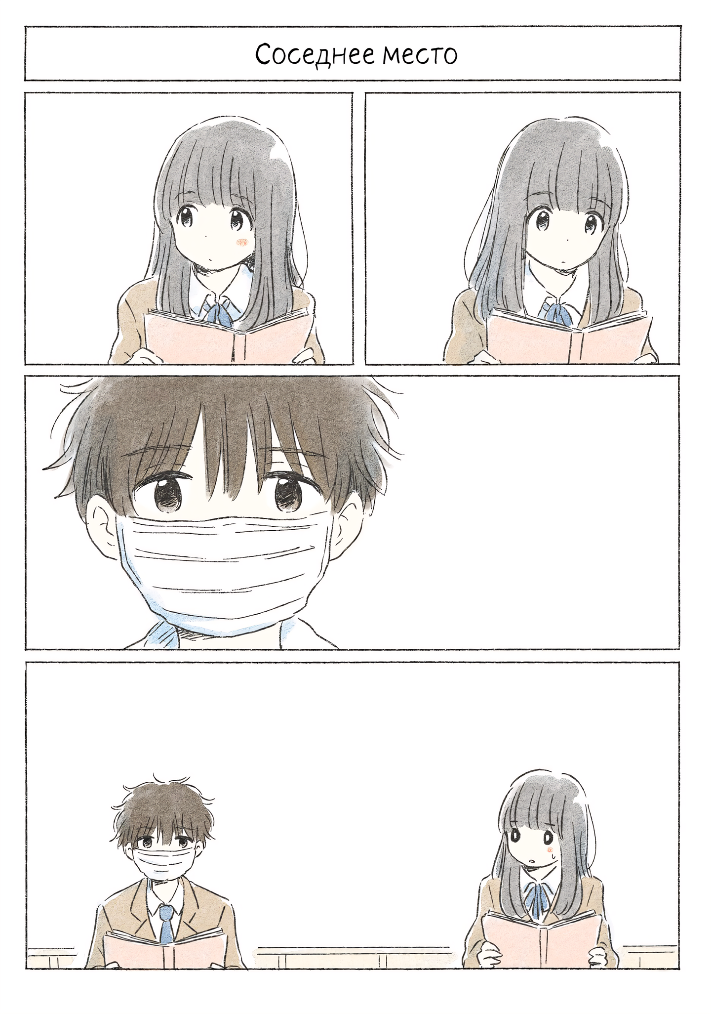 Kimi made Ato Mou Sukoshi Весна 第10页