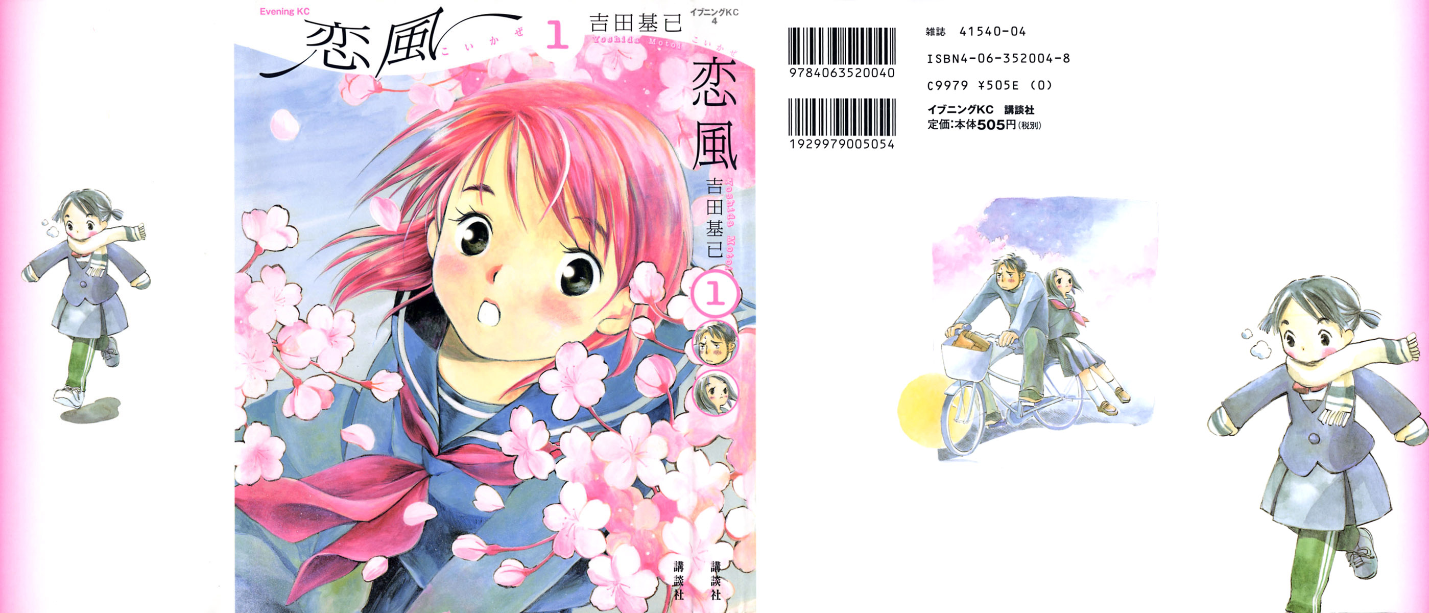 Koi Kaze Primavera, Neva 第2页