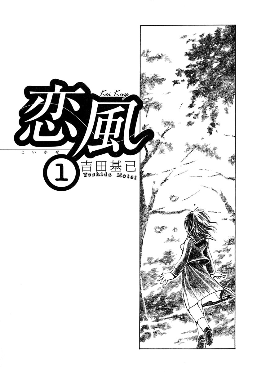 Koi Kaze Primavera, Neva 第3页
