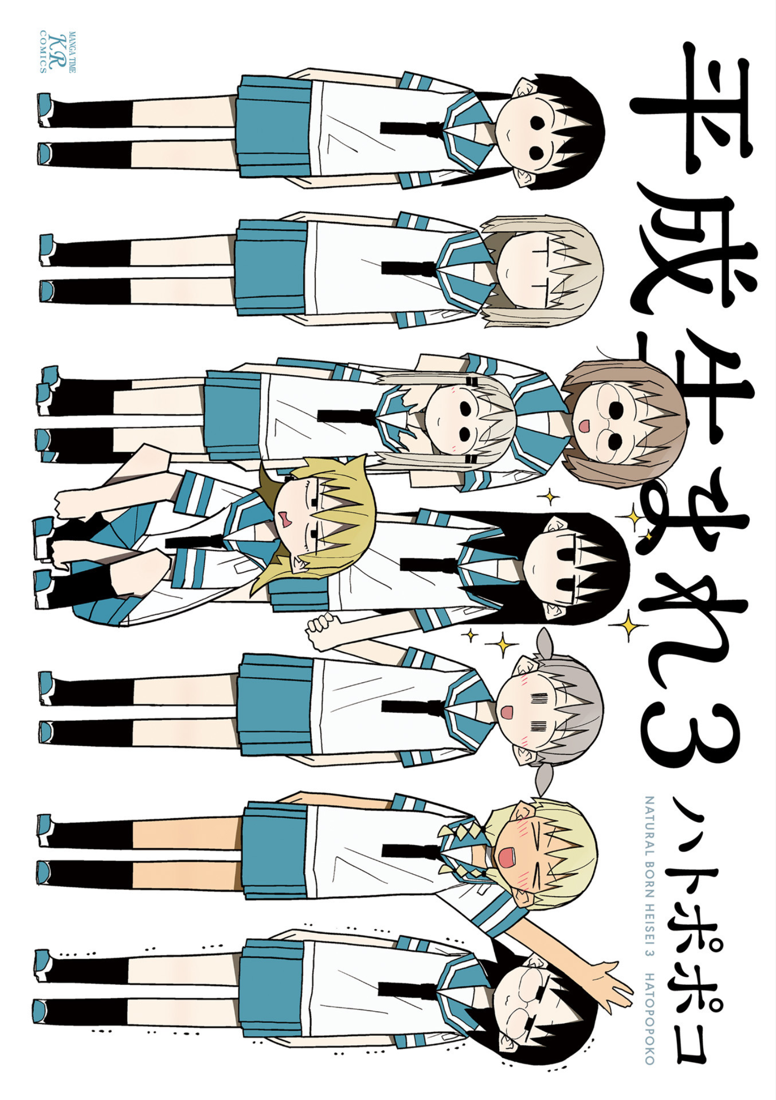 Heisei Umare 3 第1页