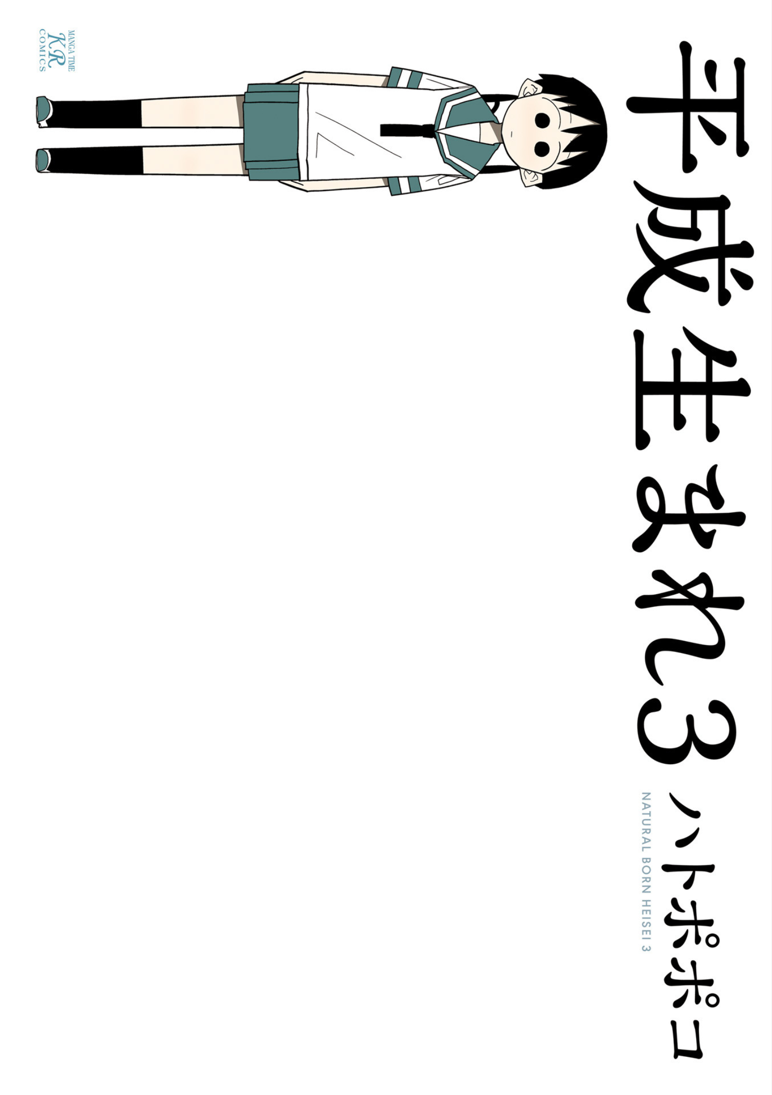 Heisei Umare 3 第2页