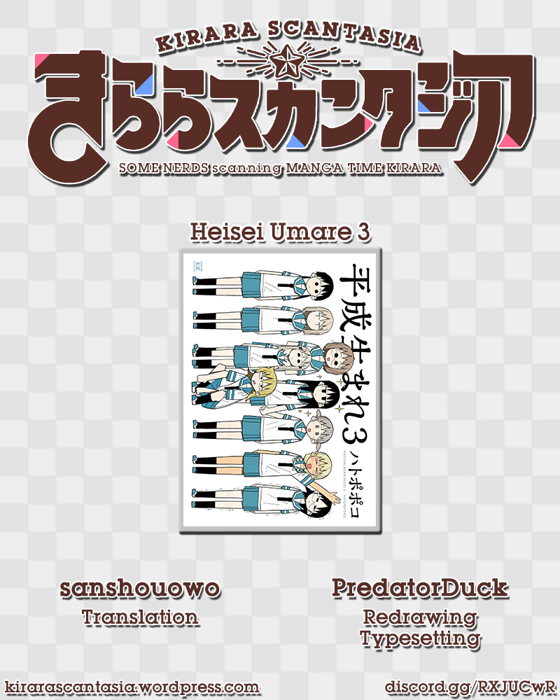 Heisei Umare 3 Vol. 1 Ch. 0 第10页