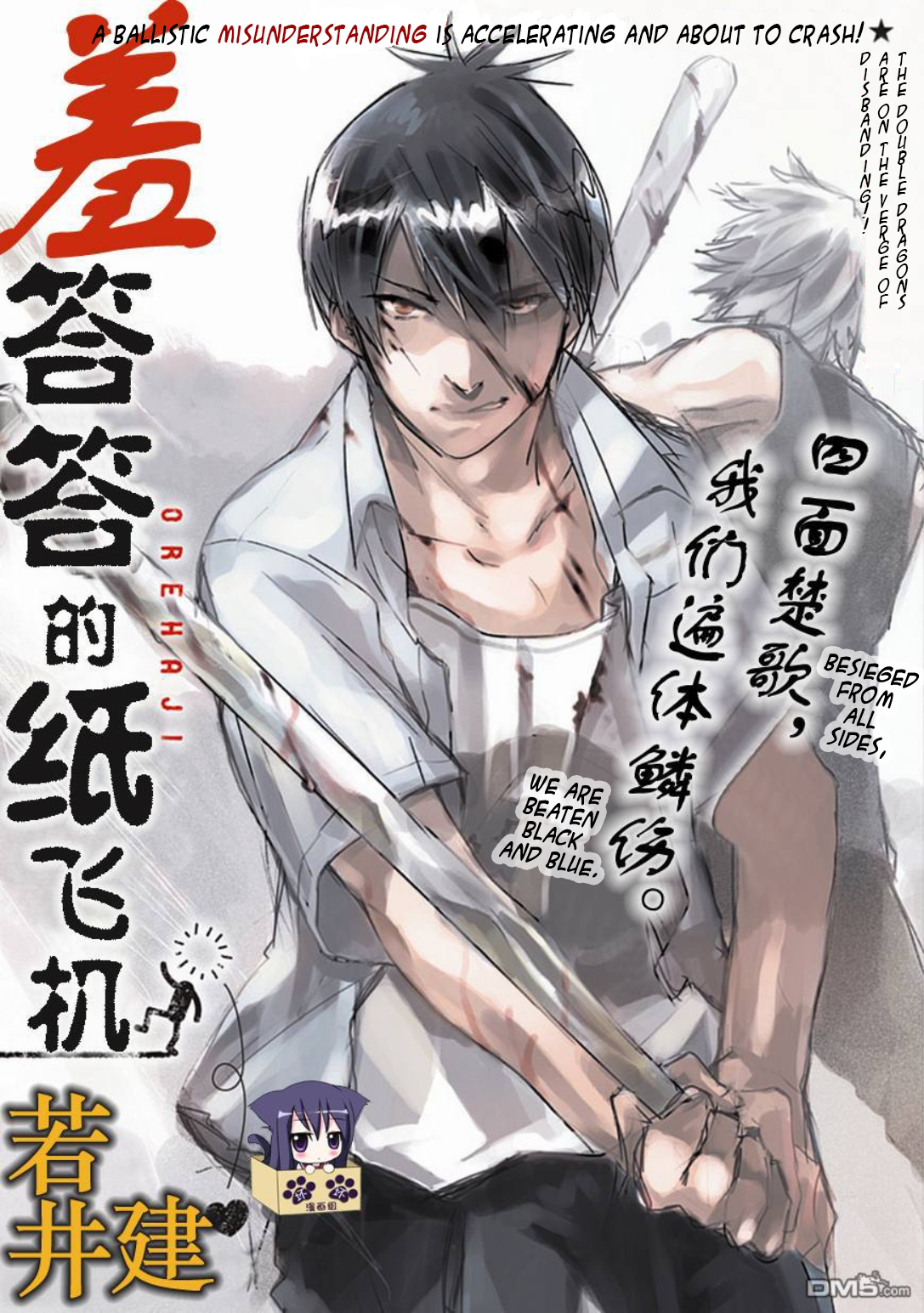 Boku wa Hajikko ga Suki Vol. 1 Ch. 2.6 第1页