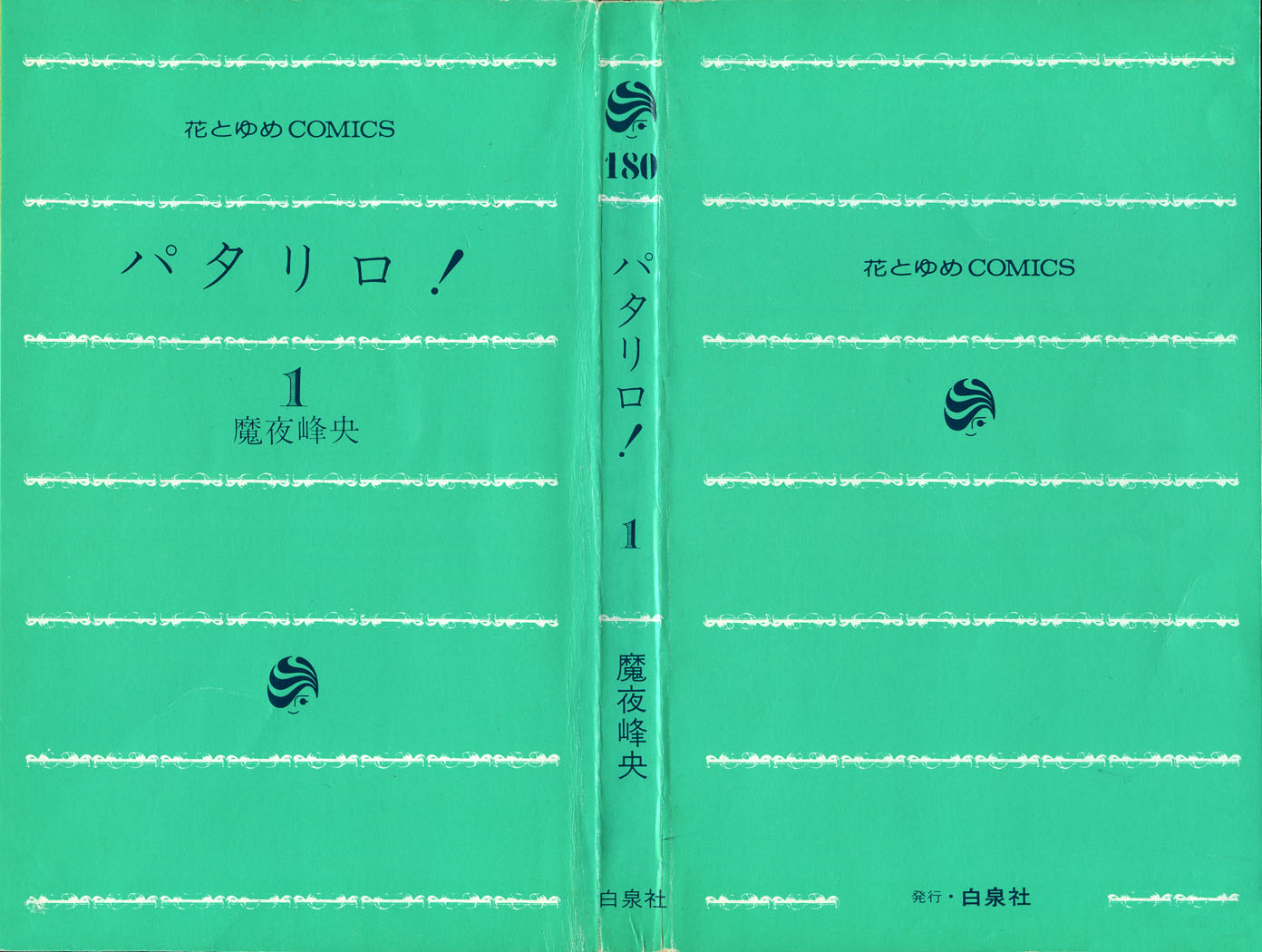 Patalliro! 第2页