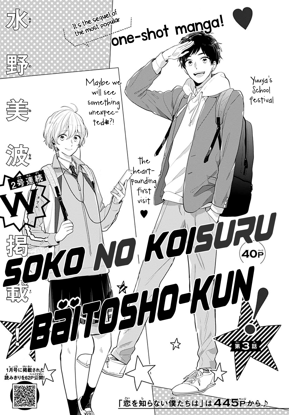 Soko no Koisuru Baitosho-kun Vol. 1 Ch. 3 第3页
