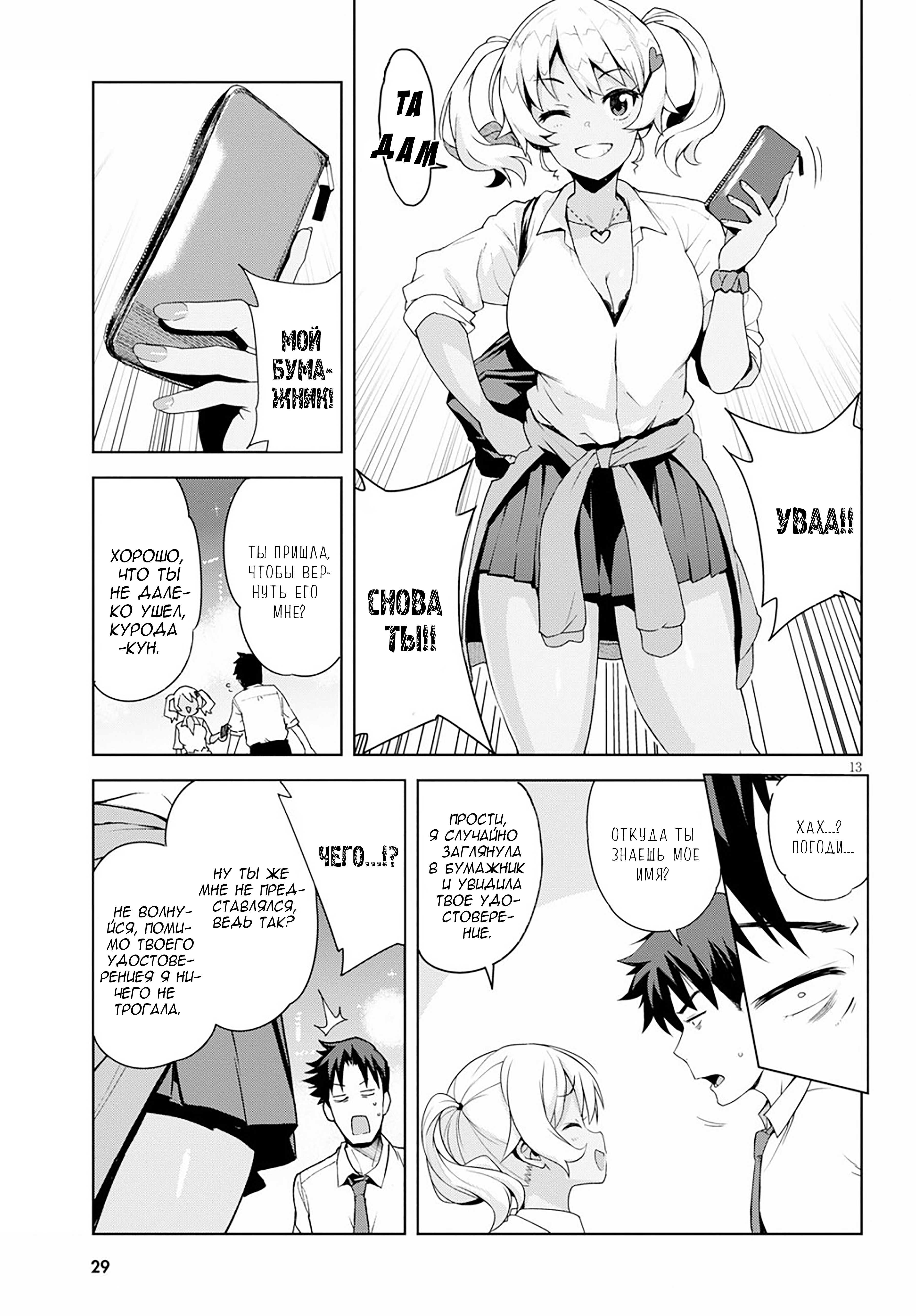Kuro Gal-san ga Kuru! Встреча с темнокожей гяру 第14页