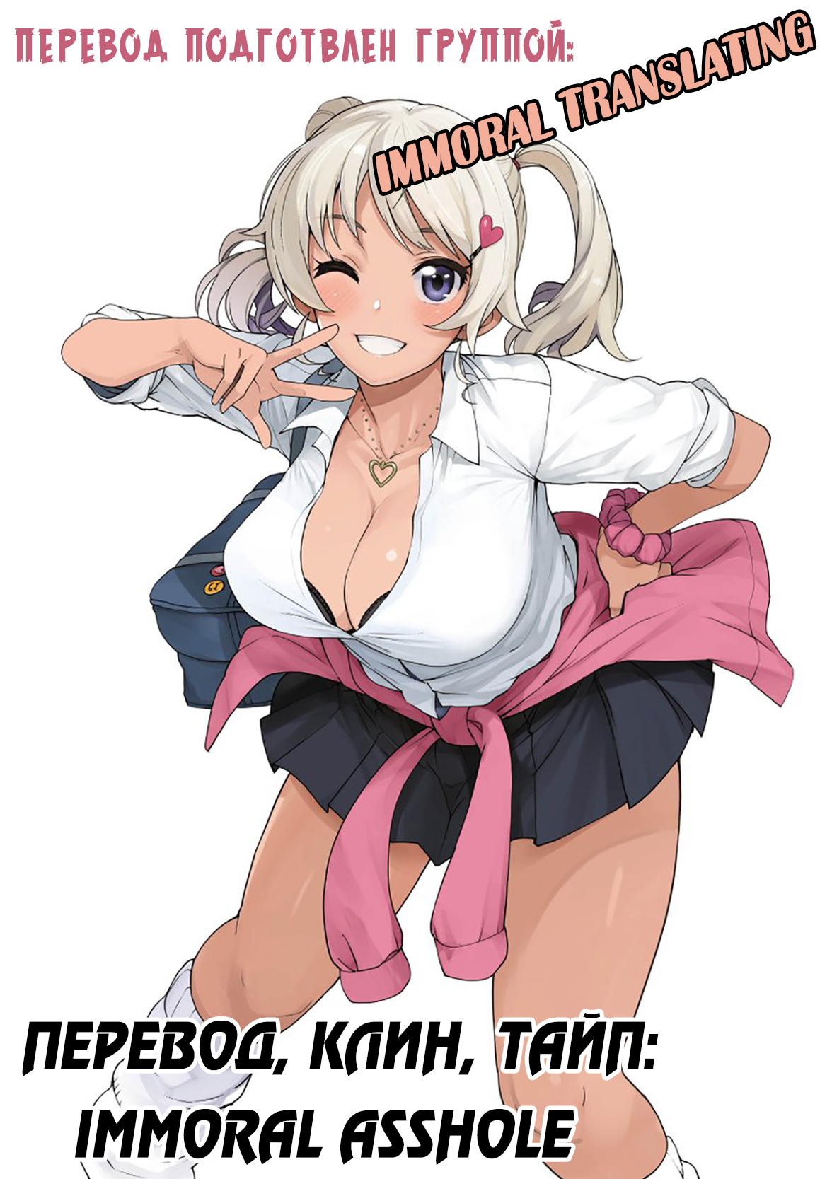 Kuro Gal-san ga Kuru! Встреча с темнокожей гяру 第18页