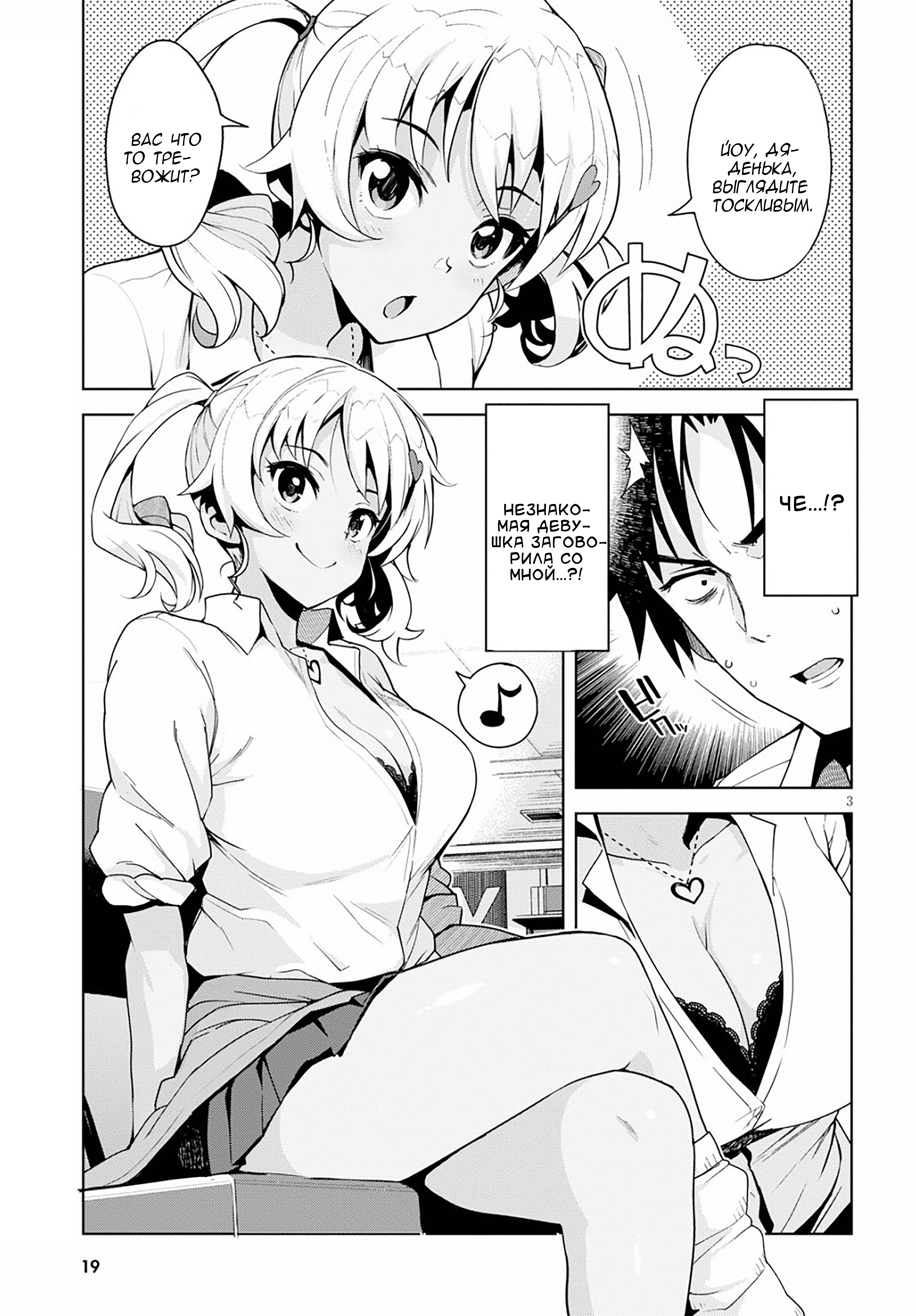 Kuro Gal-san ga Kuru! Встреча с темнокожей гяру 第4页