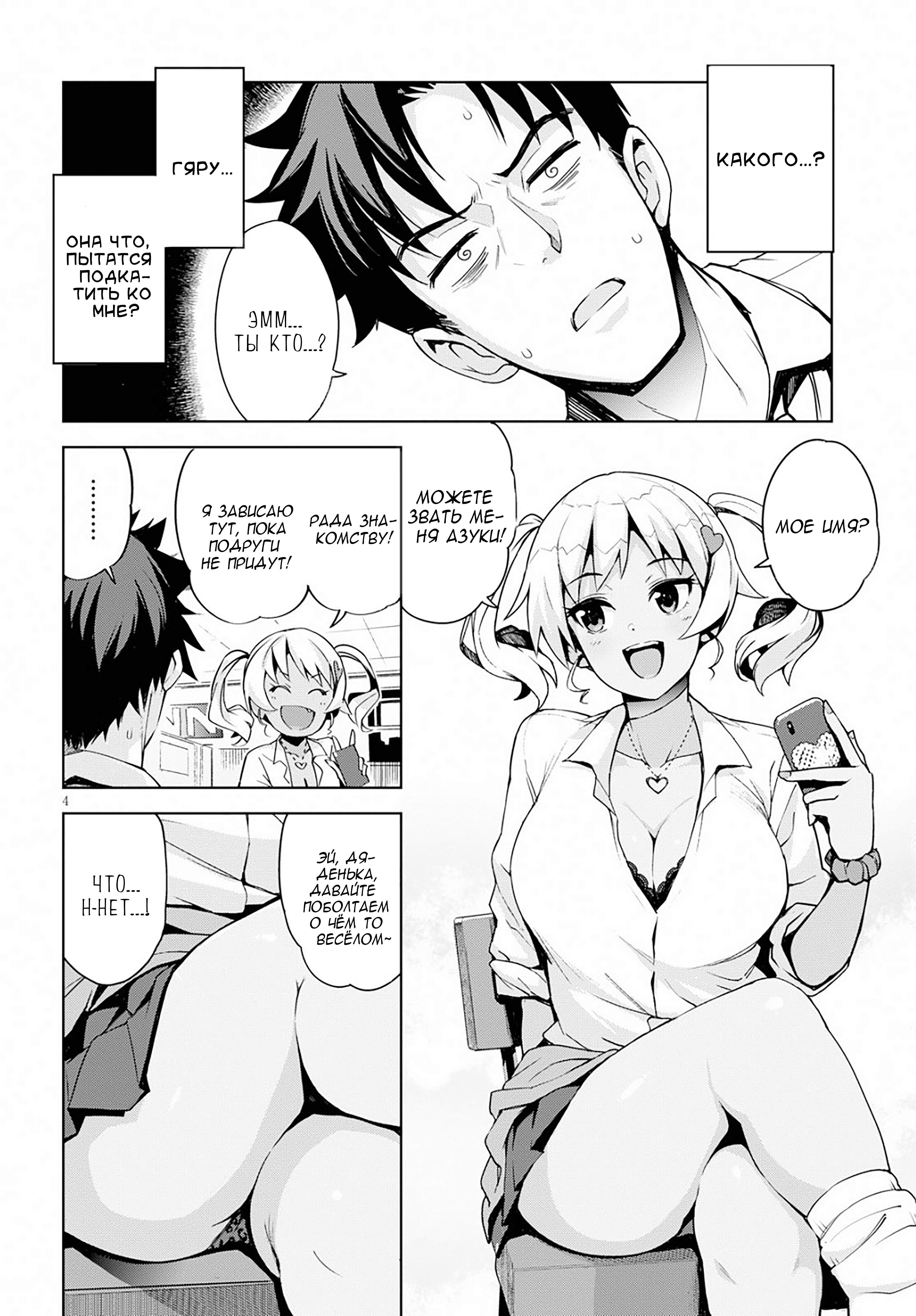 Kuro Gal-san ga Kuru! Встреча с темнокожей гяру 第5页