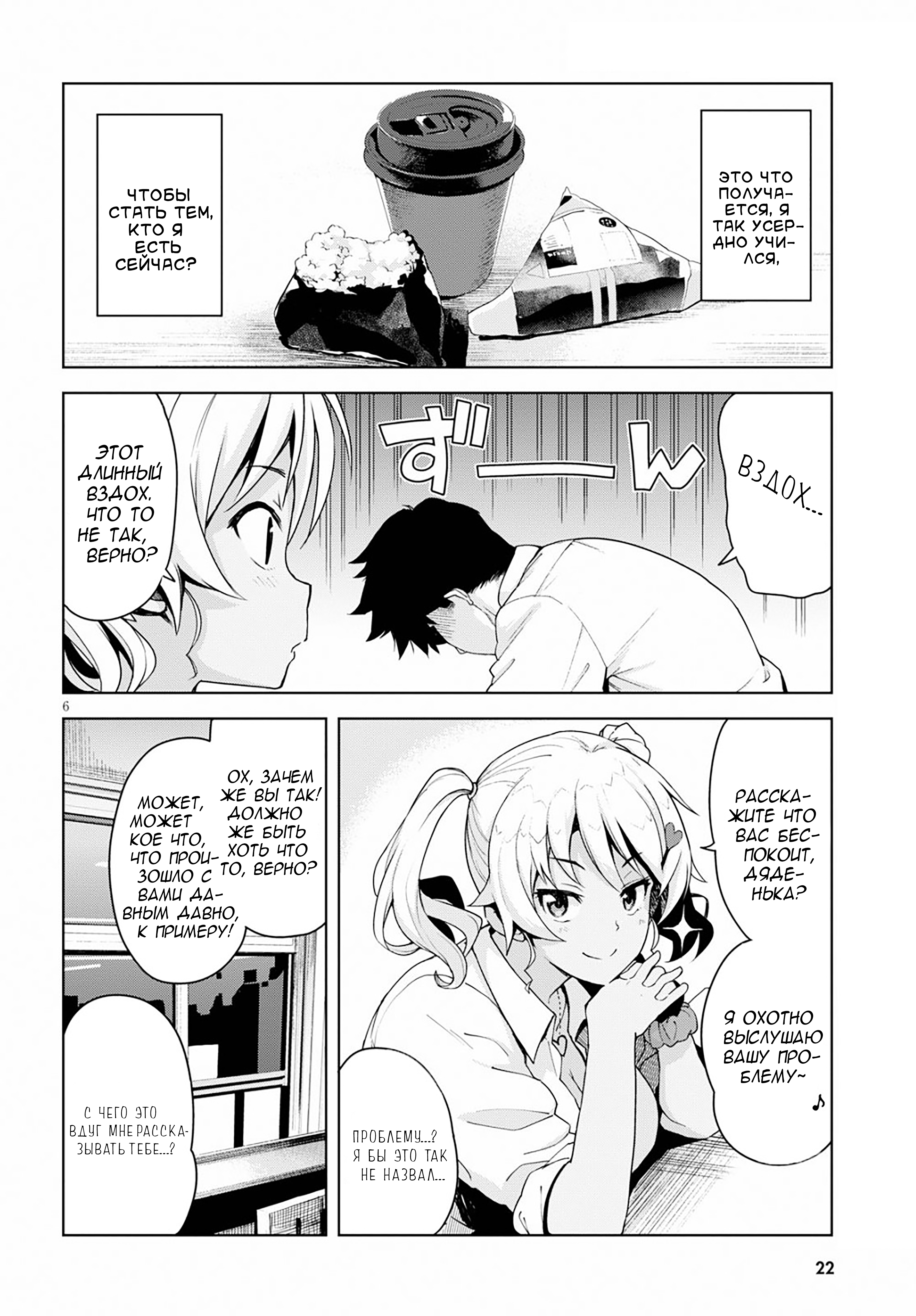 Kuro Gal-san ga Kuru! Встреча с темнокожей гяру 第7页