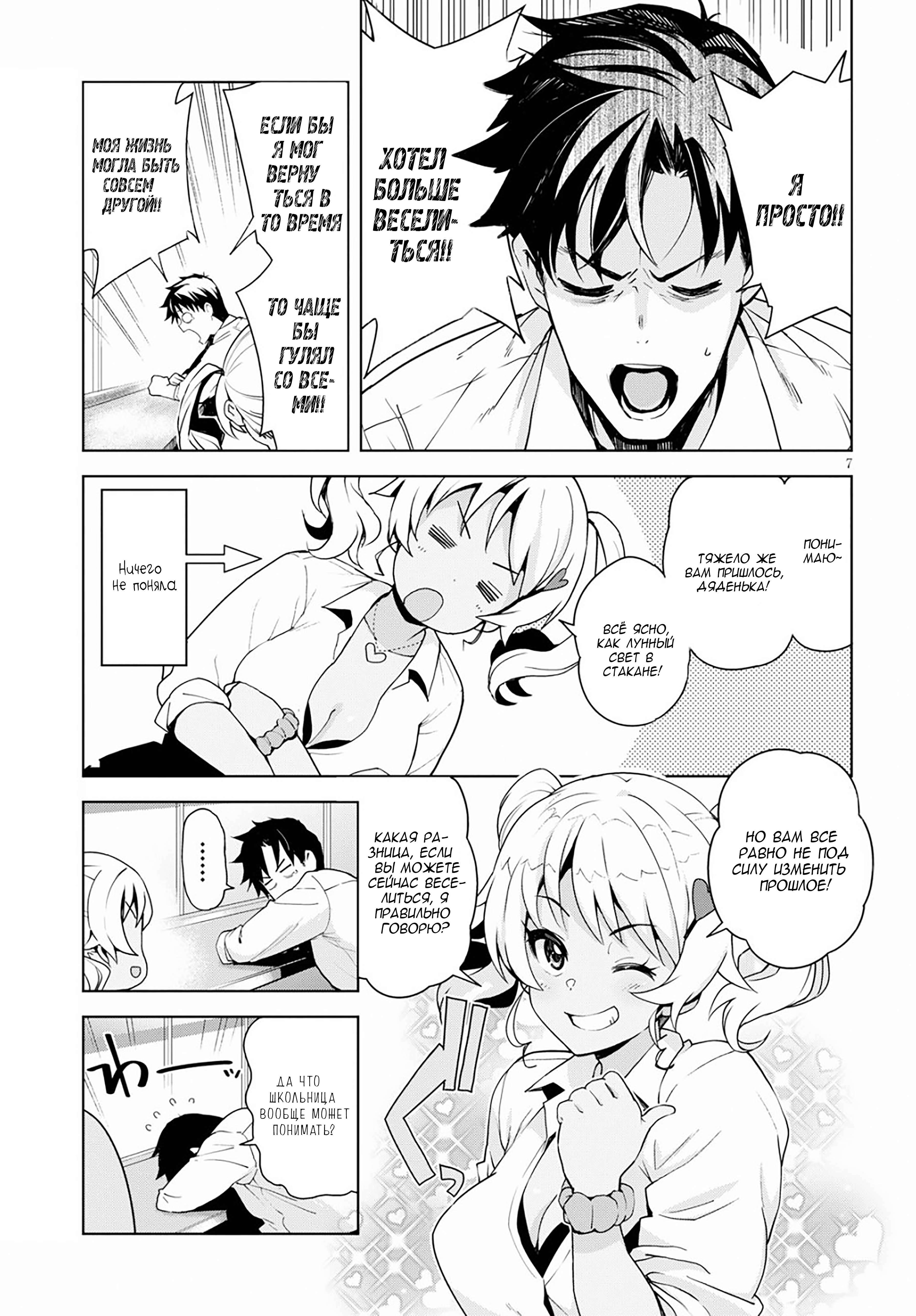 Kuro Gal-san ga Kuru! Встреча с темнокожей гяру 第8页