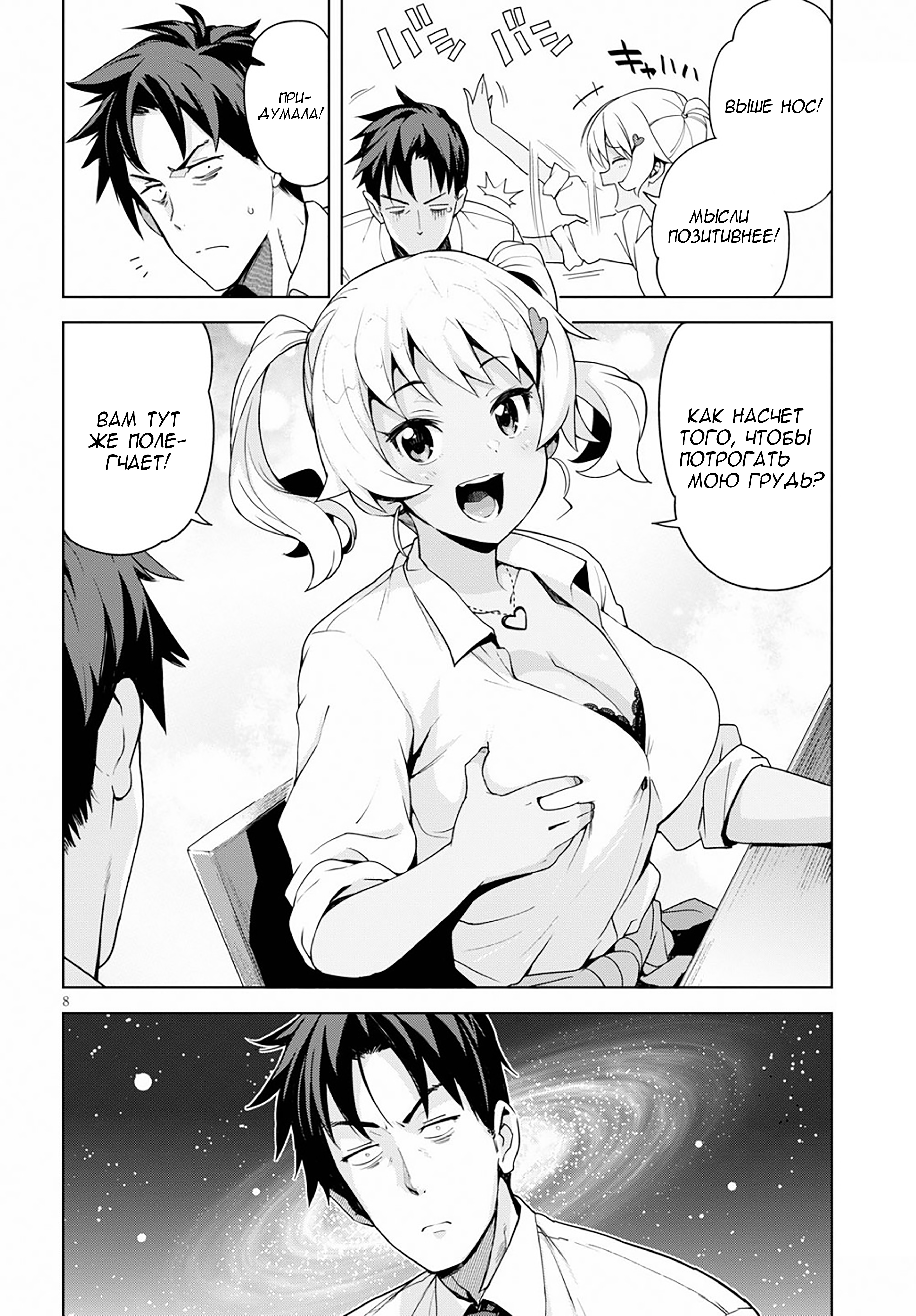 Kuro Gal-san ga Kuru! Встреча с темнокожей гяру 第9页