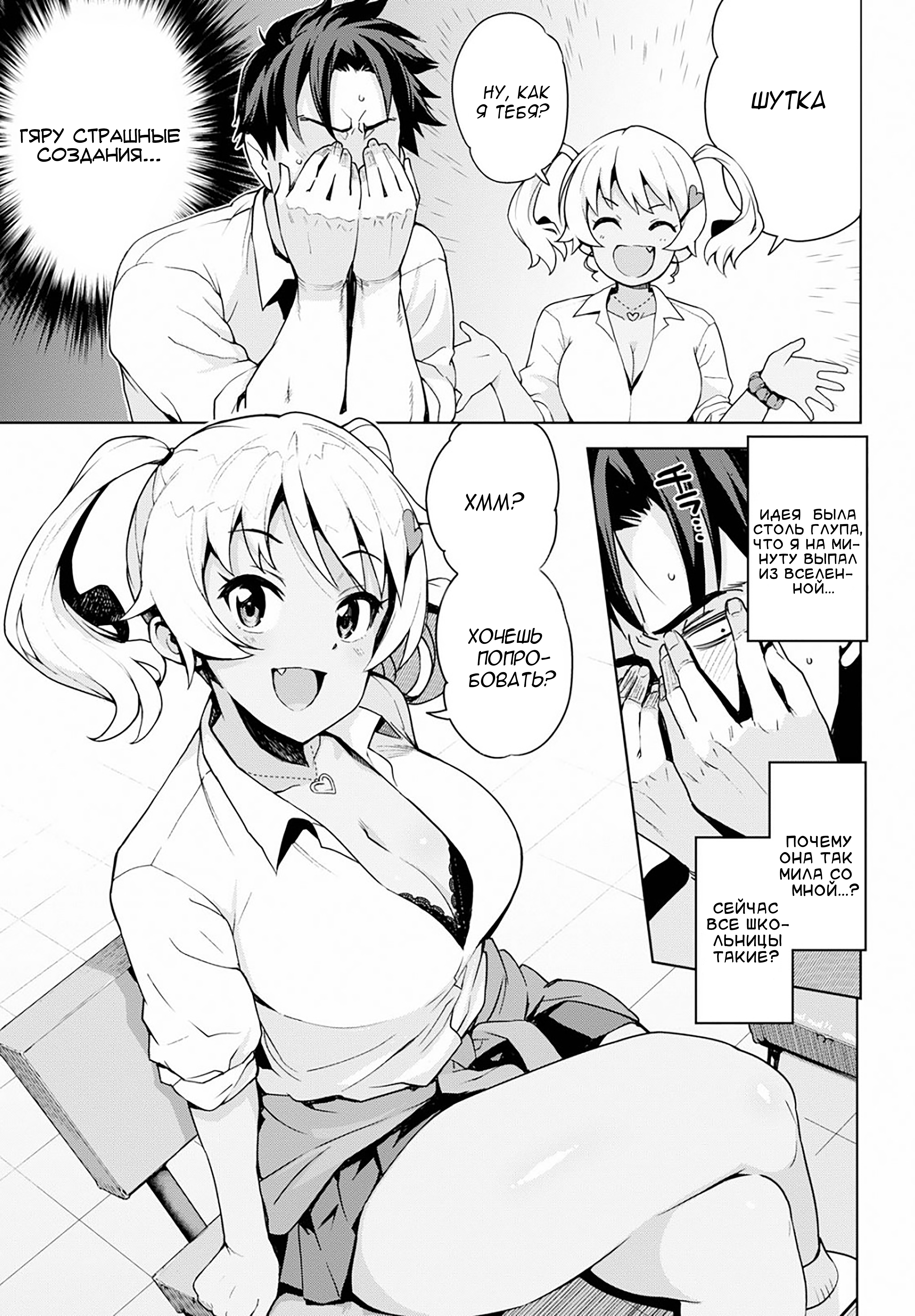 Kuro Gal-san ga Kuru! Встреча с темнокожей гяру 第10页