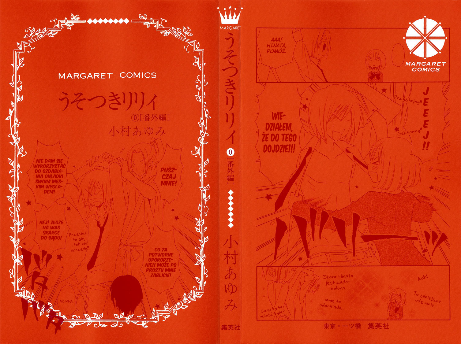 Usotsuki Lily Usotsuki Lily - one-shot 第3页