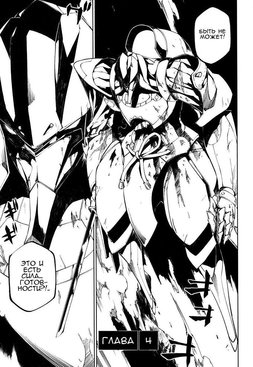 Full Metal Daemon Muramasa: The Demon World Vol. 1 Ch. 4 第3页