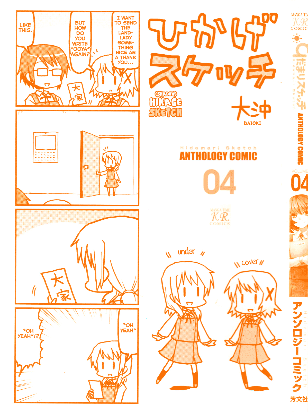 Hidamari Sketch Anthology Comic Silent Sketch 第4页