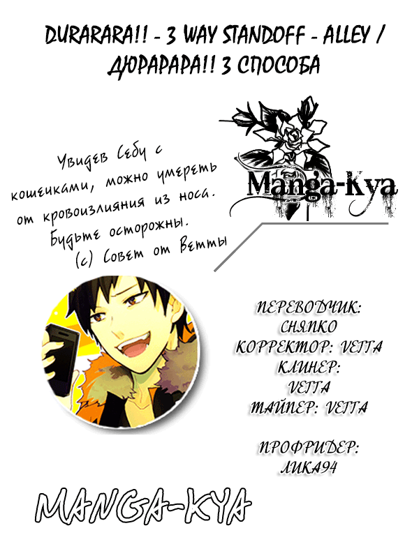 Durarara!! 3 Way Standoff -Alley- Vol. 1 Ch. 2 第1页