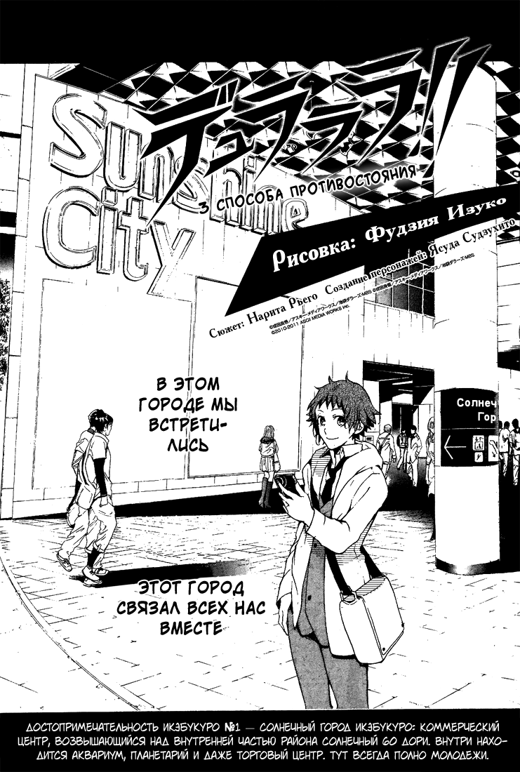 Durarara!! 3 Way Standoff -Alley- Vol. 1 Ch. 2 第2页