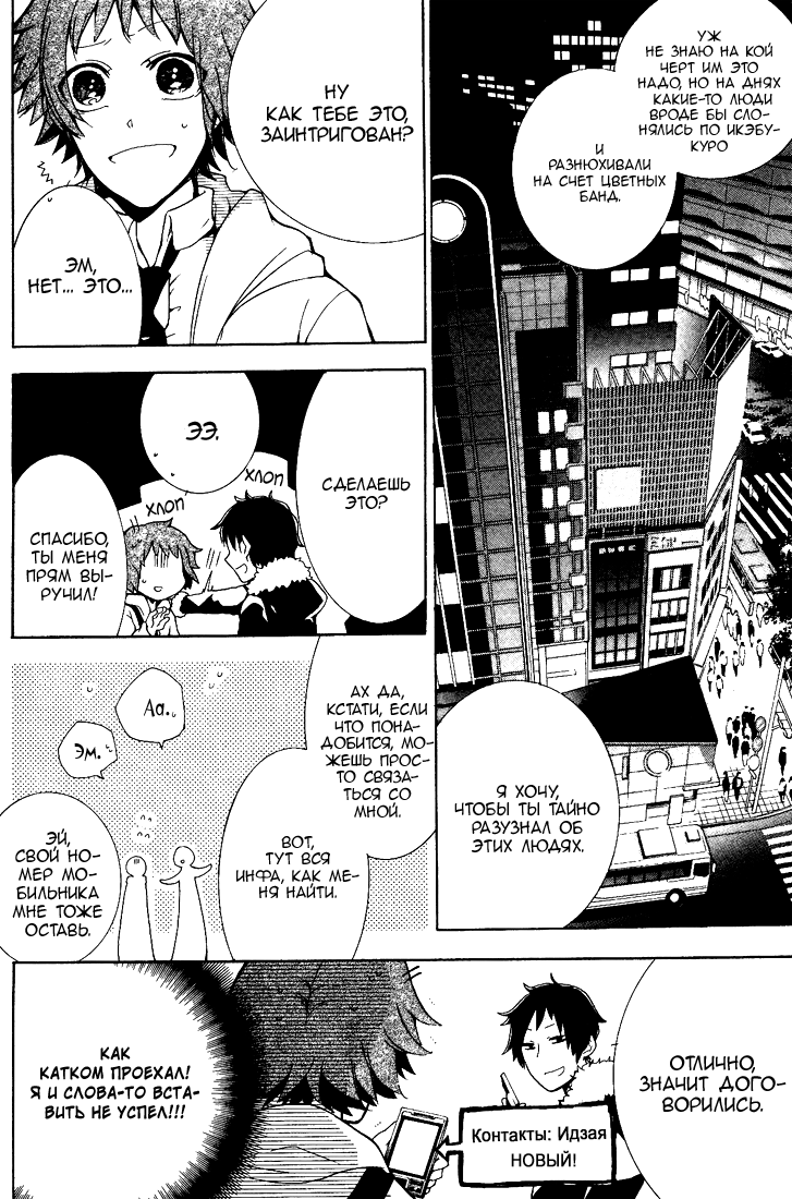 Durarara!! 3 Way Standoff -Alley- Vol. 1 Ch. 2 第11页