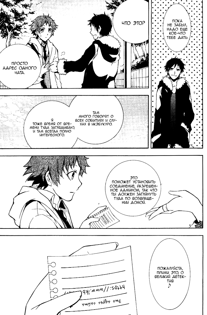 Durarara!! 3 Way Standoff -Alley- Vol. 1 Ch. 2 第12页