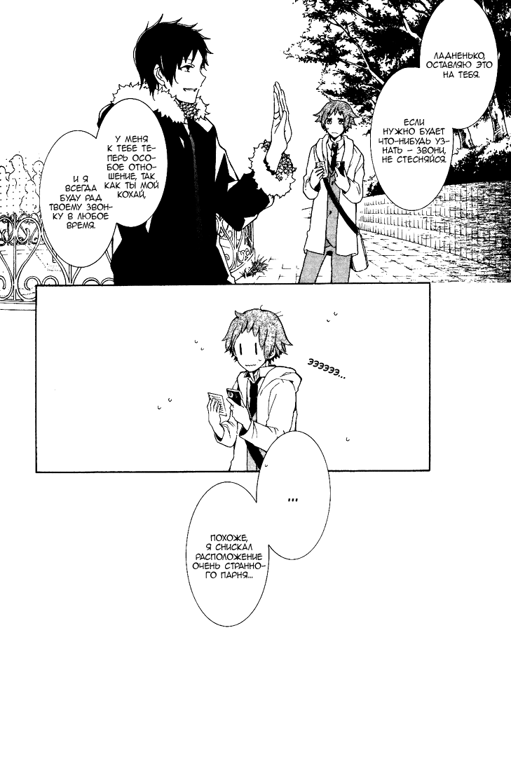 Durarara!! 3 Way Standoff -Alley- Vol. 1 Ch. 2 第13页