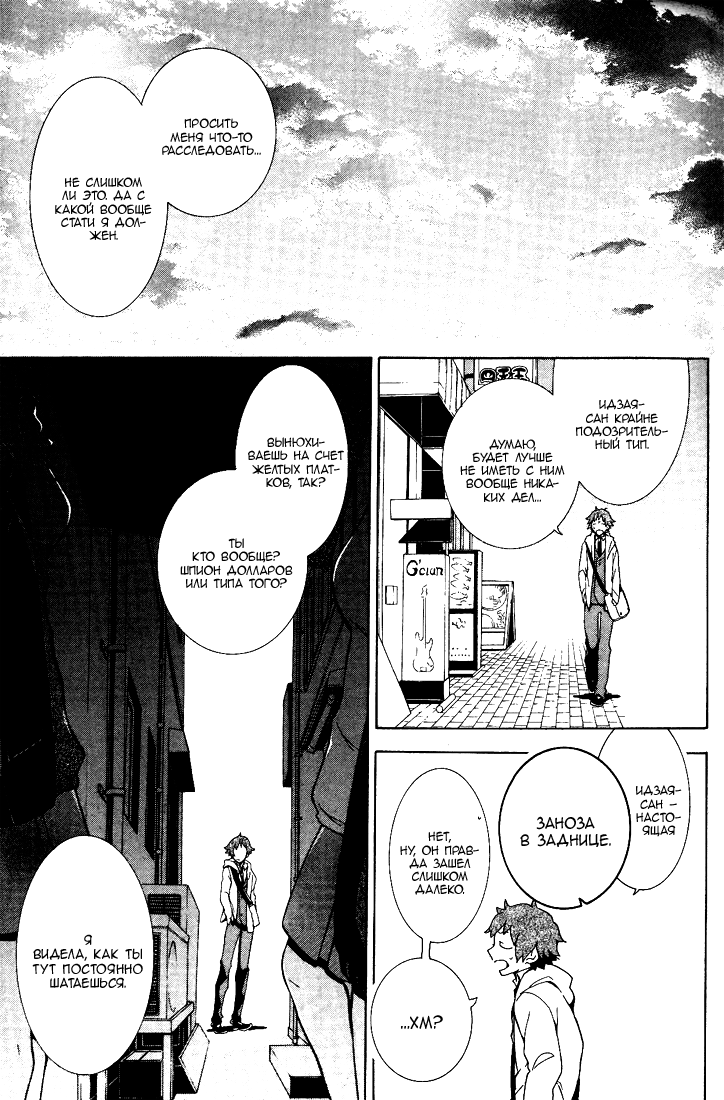 Durarara!! 3 Way Standoff -Alley- Vol. 1 Ch. 2 第14页