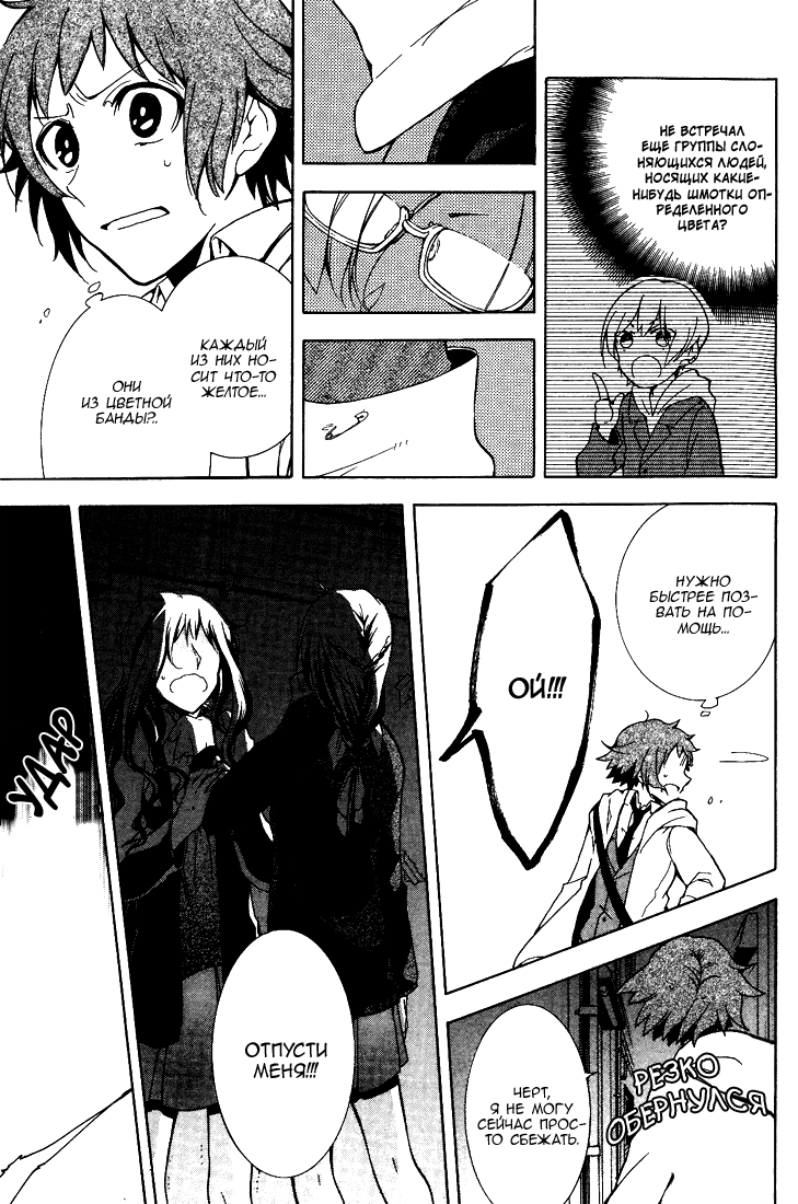 Durarara!! 3 Way Standoff -Alley- Vol. 1 Ch. 2 第16页