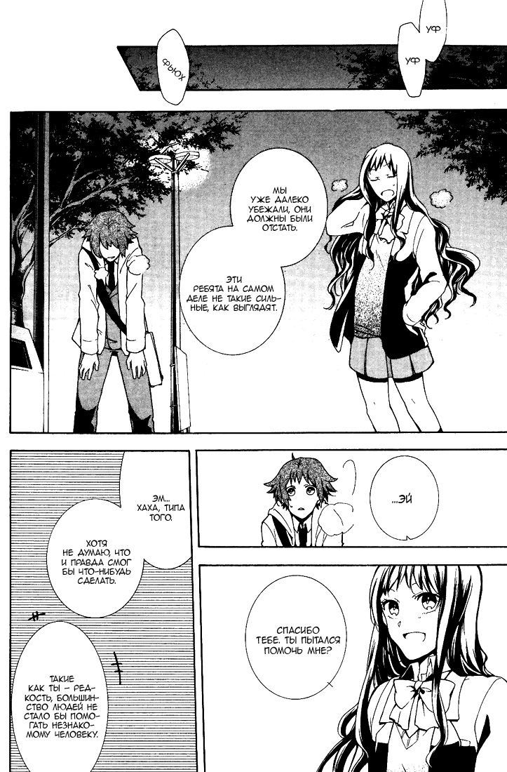 Durarara!! 3 Way Standoff -Alley- Vol. 1 Ch. 2 第19页