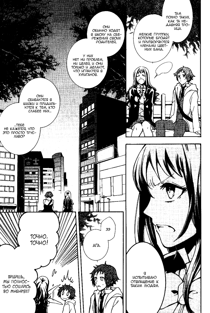 Durarara!! 3 Way Standoff -Alley- Vol. 1 Ch. 2 第20页