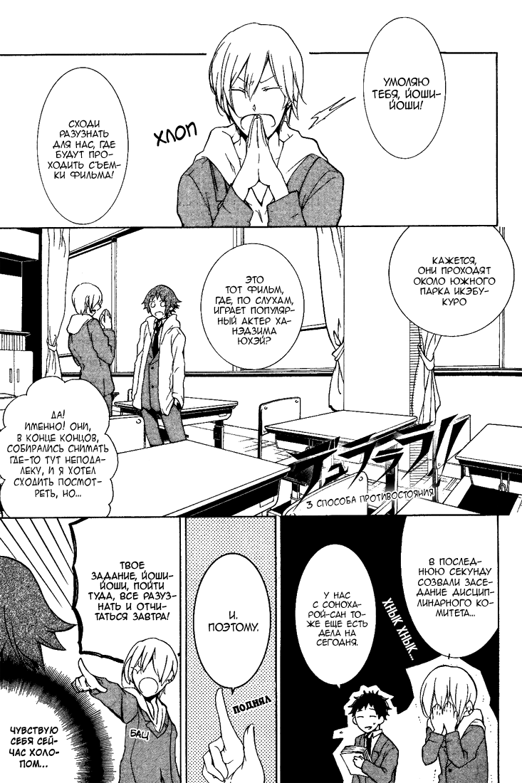 Durarara!! 3 Way Standoff -Alley- Vol. 1 Ch. 2 第3页
