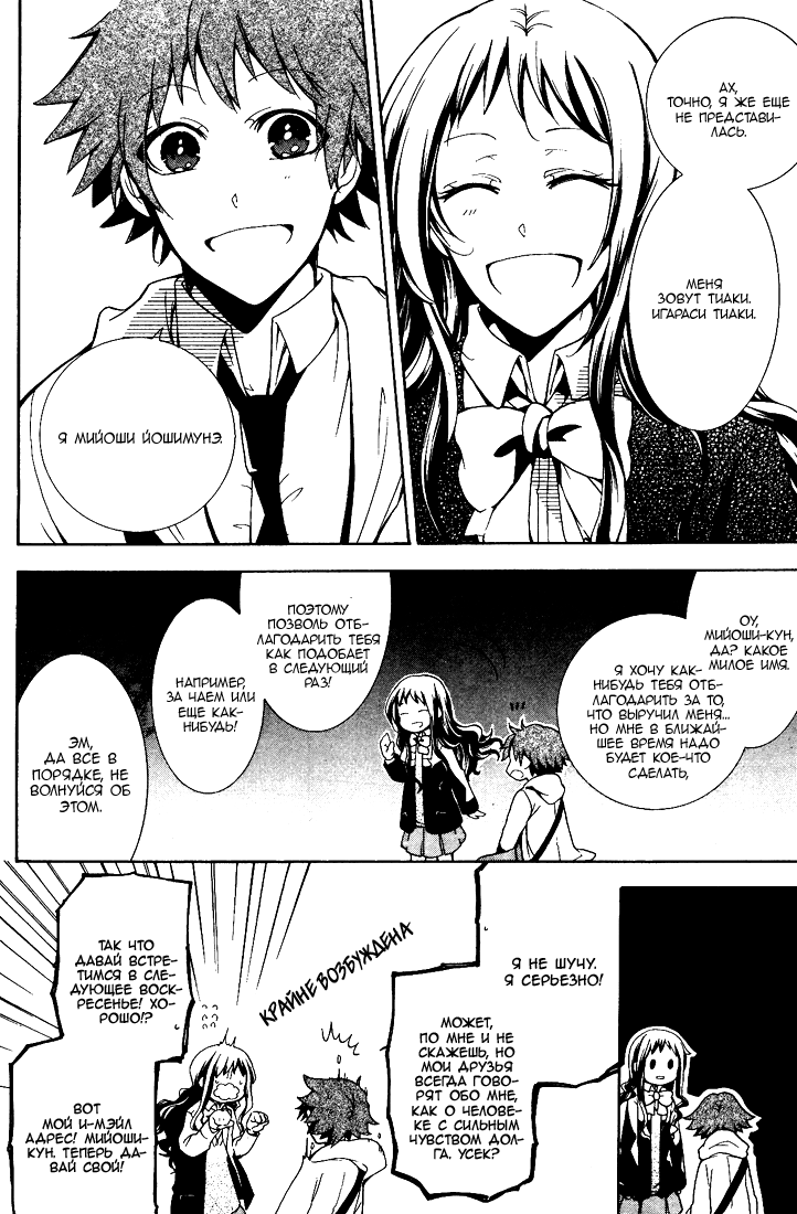 Durarara!! 3 Way Standoff -Alley- Vol. 1 Ch. 2 第21页