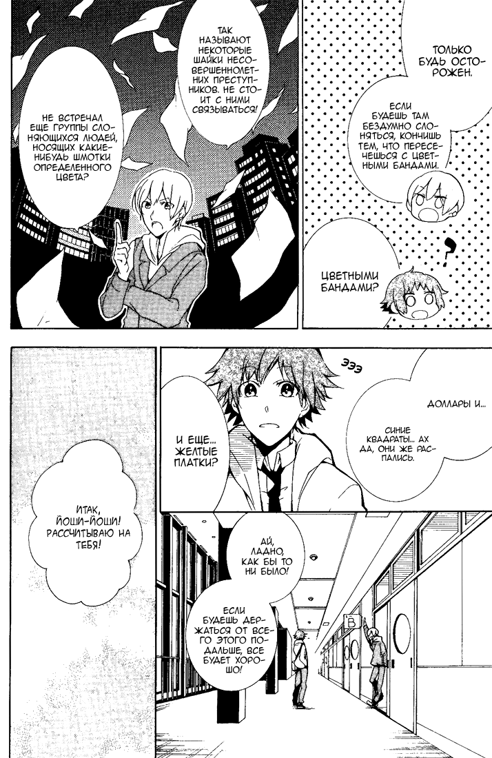 Durarara!! 3 Way Standoff -Alley- Vol. 1 Ch. 2 第4页
