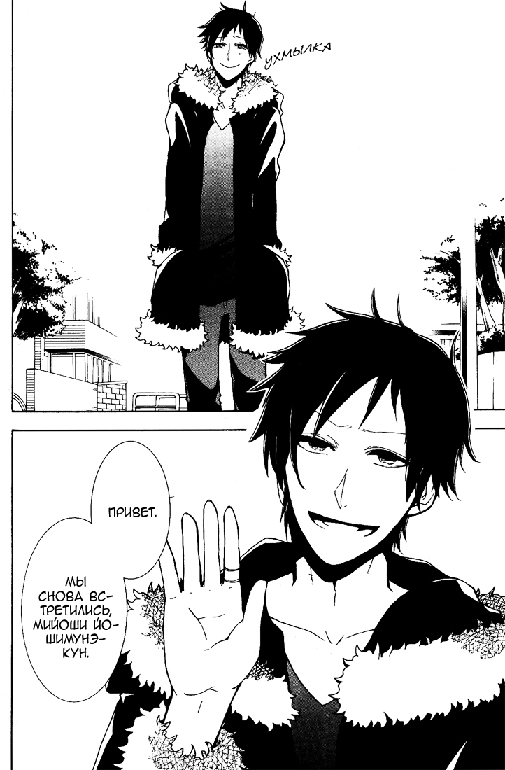 Durarara!! 3 Way Standoff -Alley- Vol. 1 Ch. 2 第7页