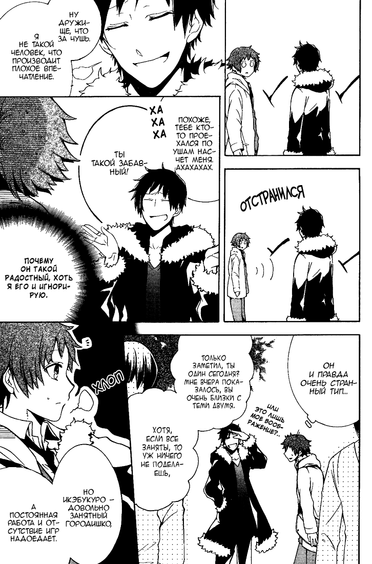 Durarara!! 3 Way Standoff -Alley- Vol. 1 Ch. 2 第8页