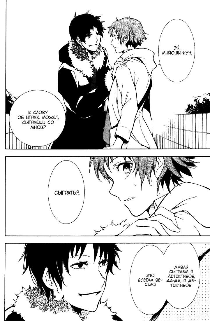 Durarara!! 3 Way Standoff -Alley- Vol. 1 Ch. 2 第9页