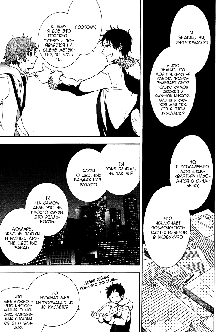 Durarara!! 3 Way Standoff -Alley- Vol. 1 Ch. 2 第10页